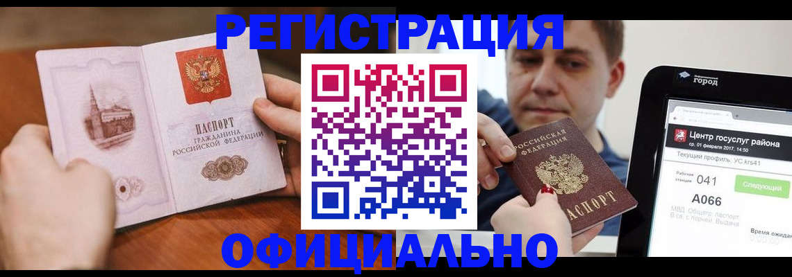 прописка законно в Балтийске