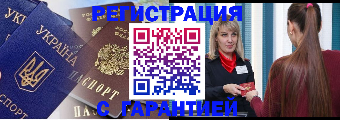 временная регистрация законно в Балтийске