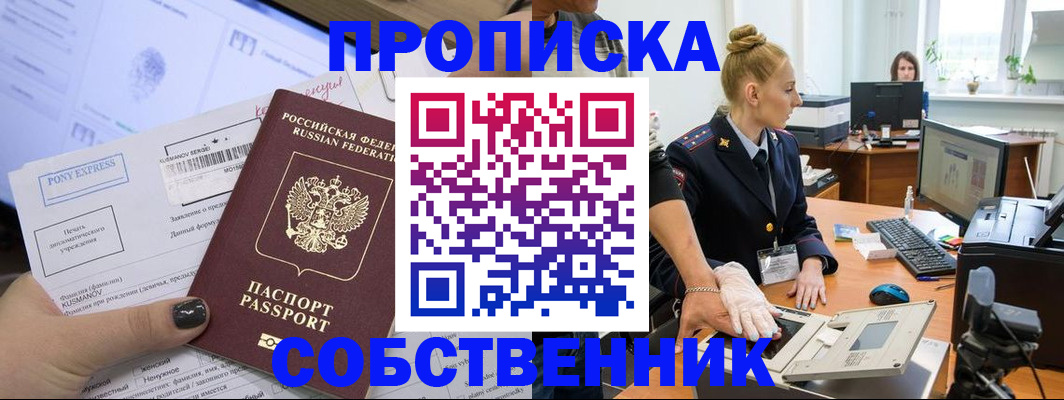 прописка регистрация в Балтийске